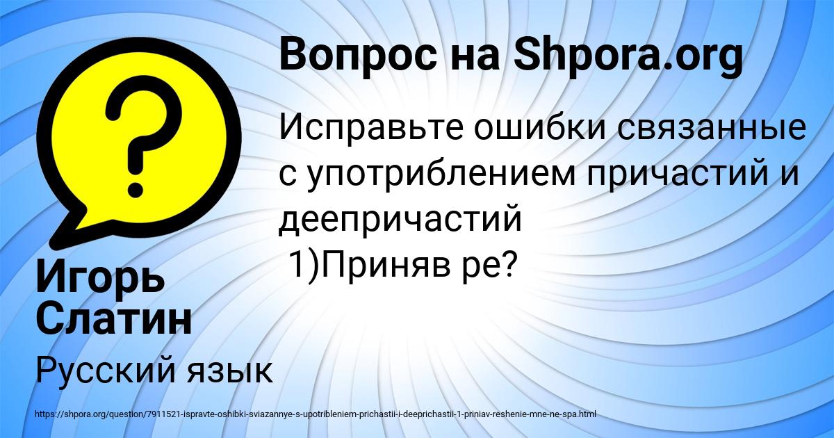Картинка с текстом вопроса от пользователя Игорь Слатин