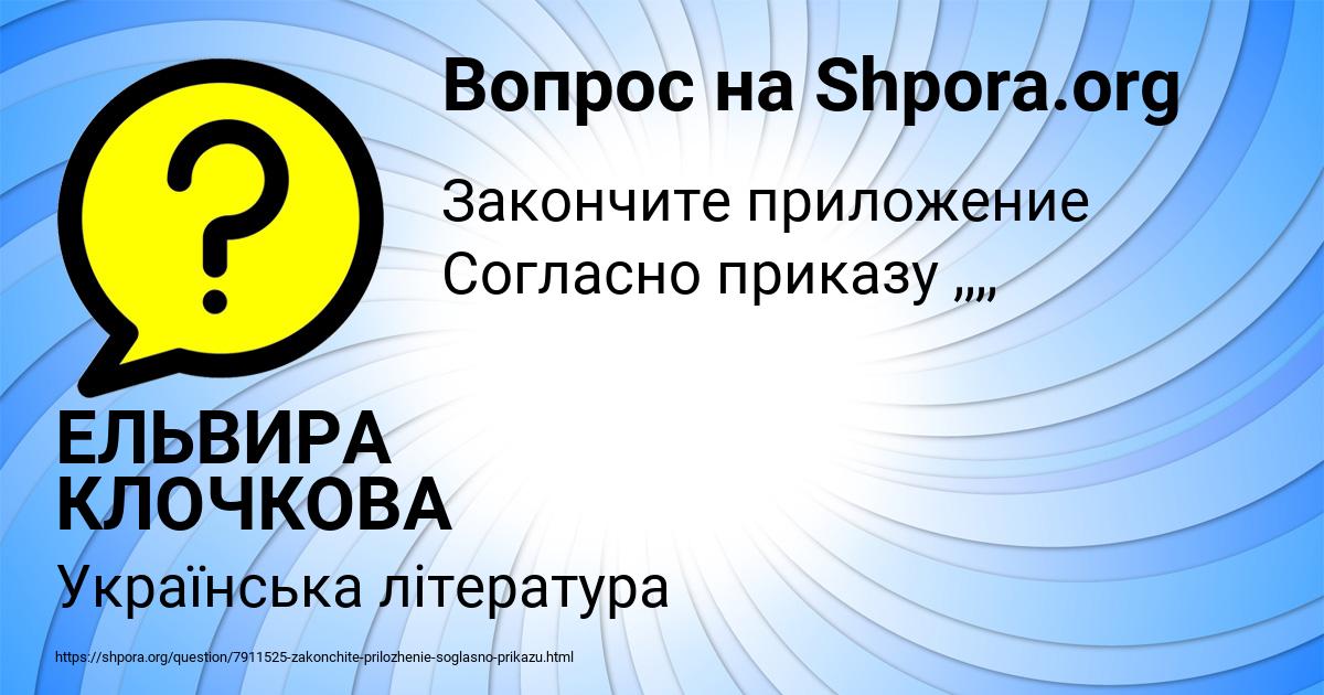 Картинка с текстом вопроса от пользователя ЕЛЬВИРА КЛОЧКОВА