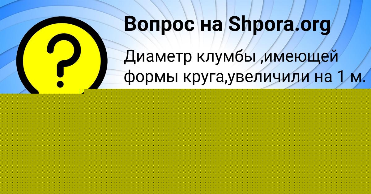 Картинка с текстом вопроса от пользователя Люда Старостюк