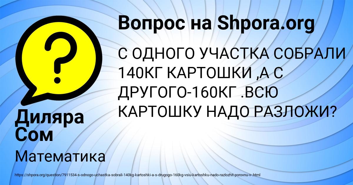 Картинка с текстом вопроса от пользователя Диляра Сом