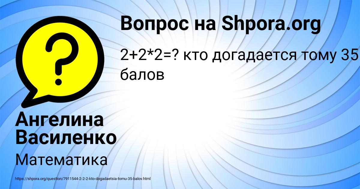 Картинка с текстом вопроса от пользователя Ангелина Василенко