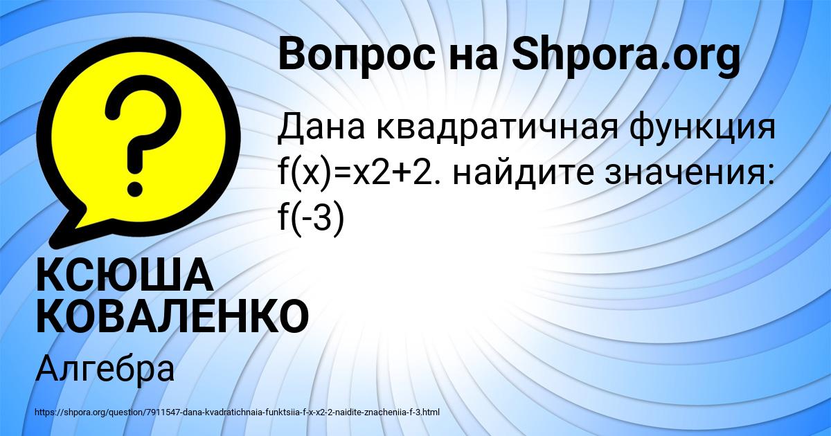 Картинка с текстом вопроса от пользователя КСЮША КОВАЛЕНКО