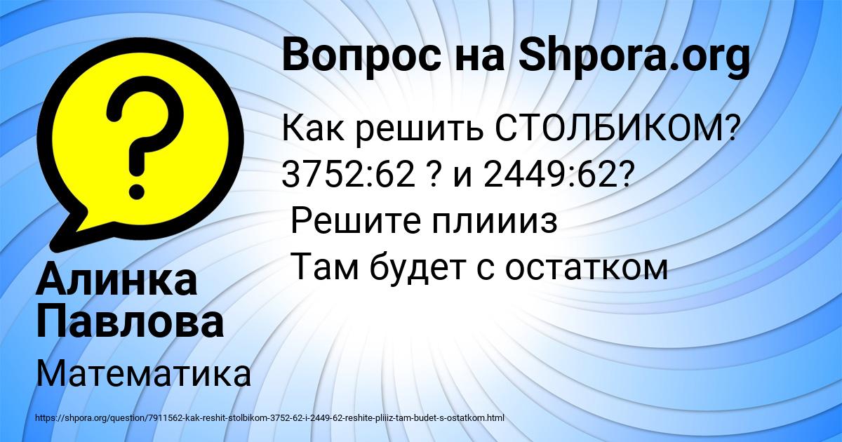 Картинка с текстом вопроса от пользователя Алинка Павлова