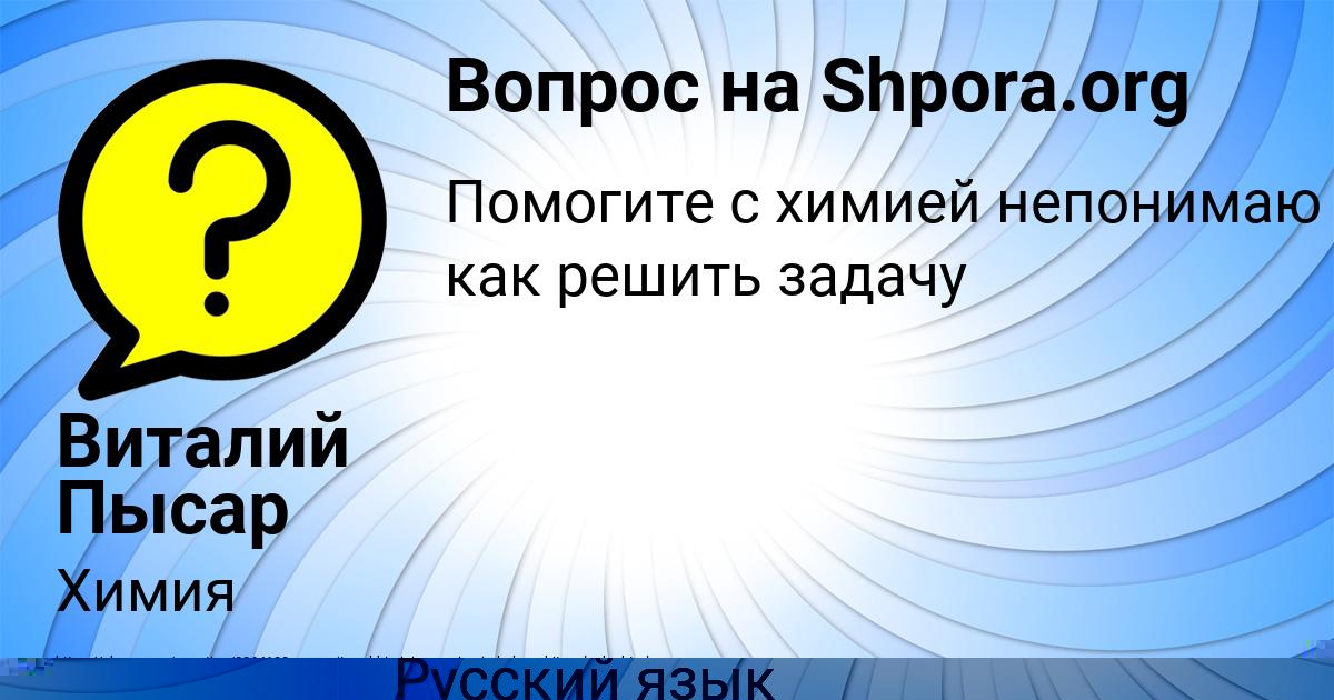 Картинка с текстом вопроса от пользователя Даня Янченко