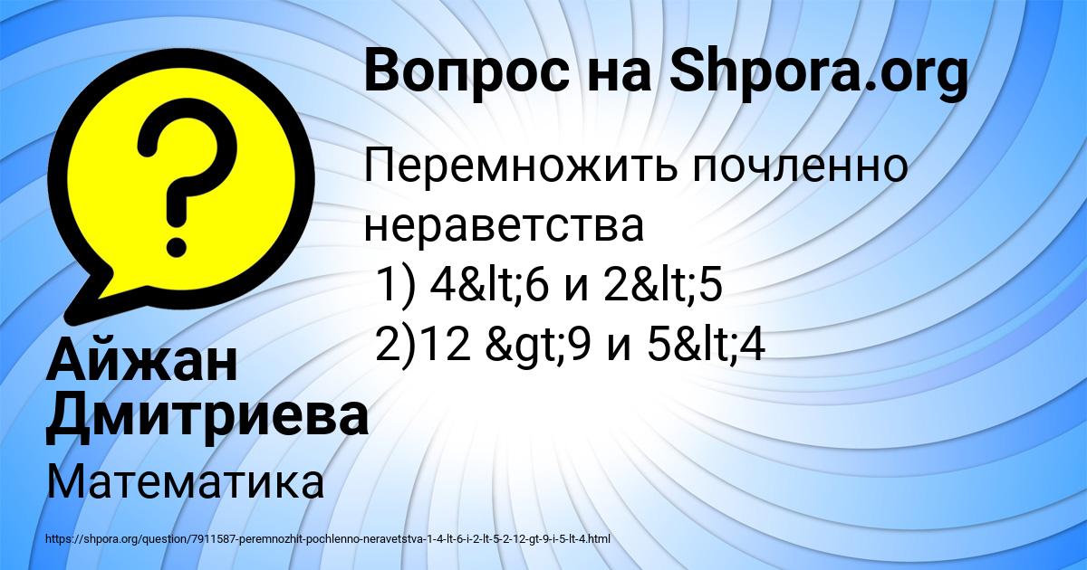 Картинка с текстом вопроса от пользователя Айжан Дмитриева