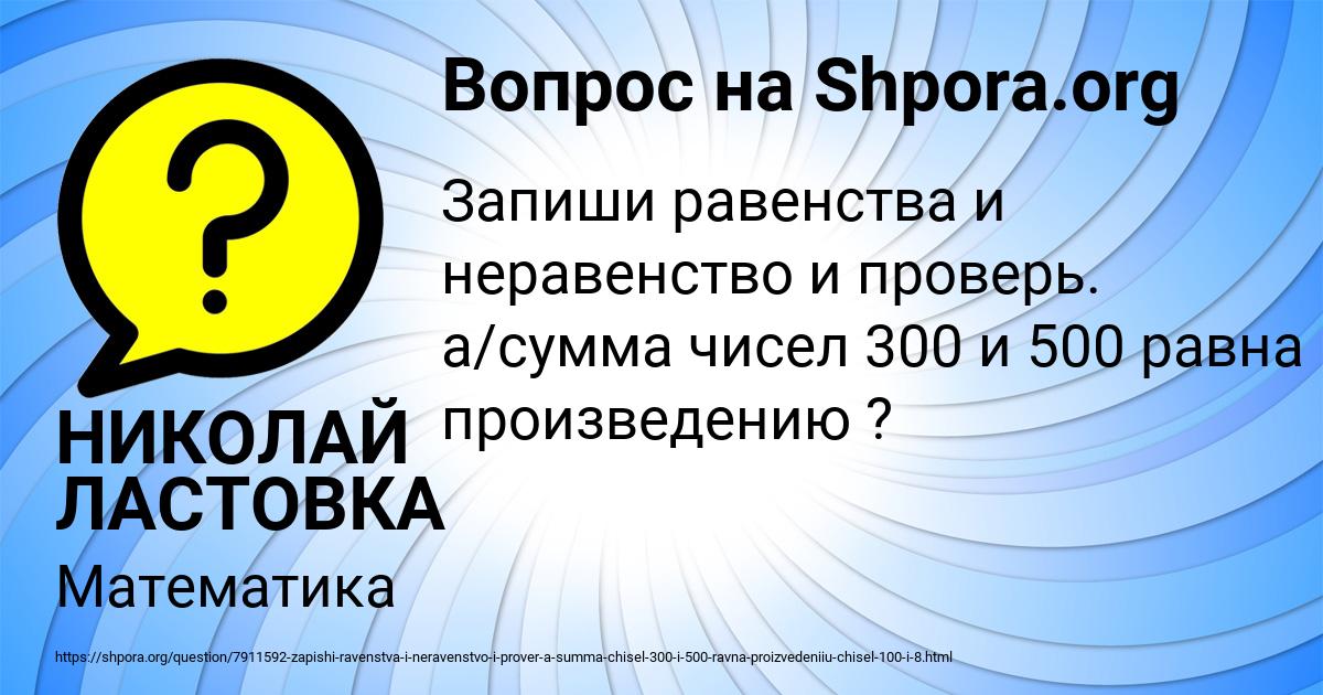 Картинка с текстом вопроса от пользователя НИКОЛАЙ ЛАСТОВКА