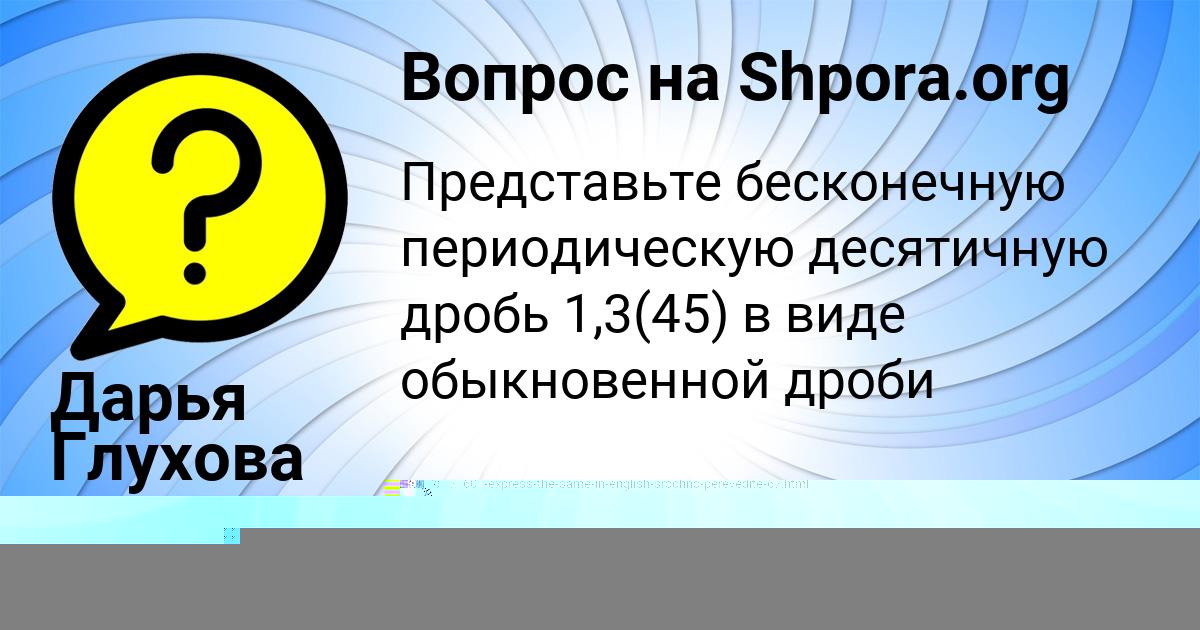 Картинка с текстом вопроса от пользователя Жора Савенко