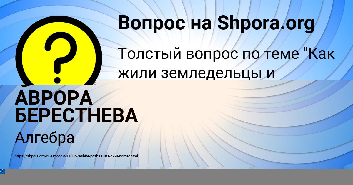 Картинка с текстом вопроса от пользователя АВРОРА БЕРЕСТНЕВА