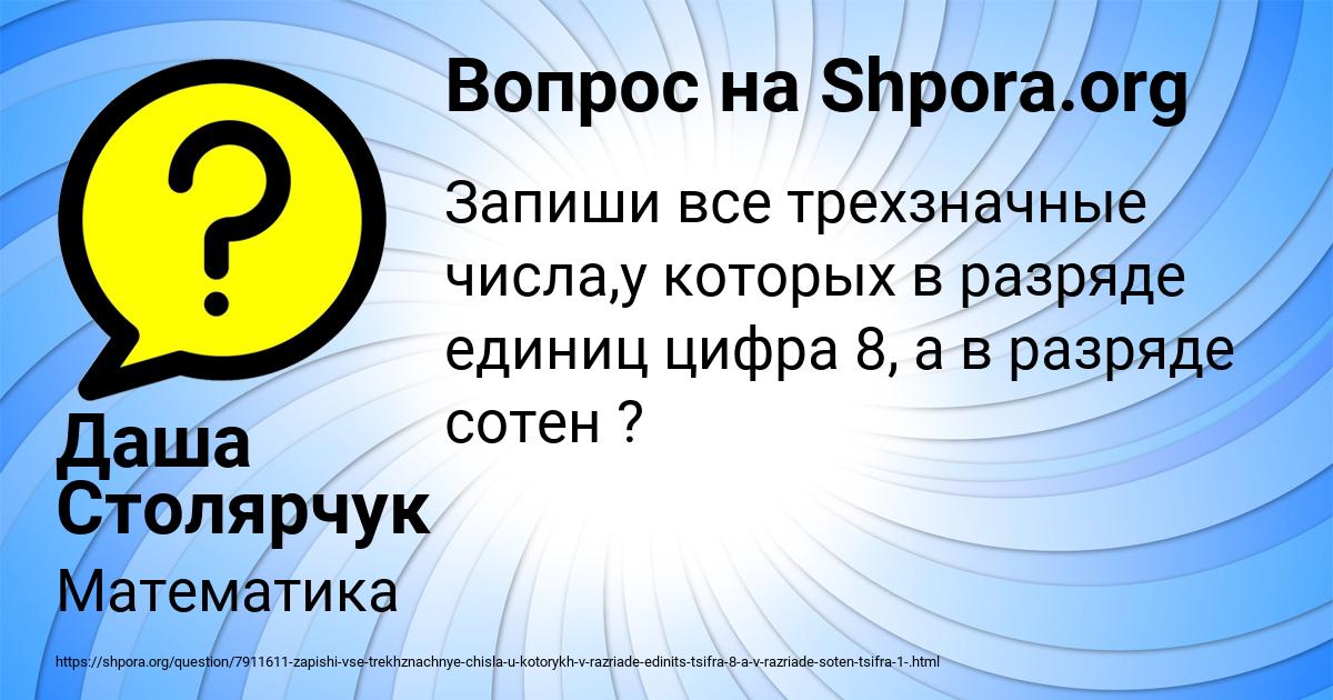 Картинка с текстом вопроса от пользователя Даша Столярчук