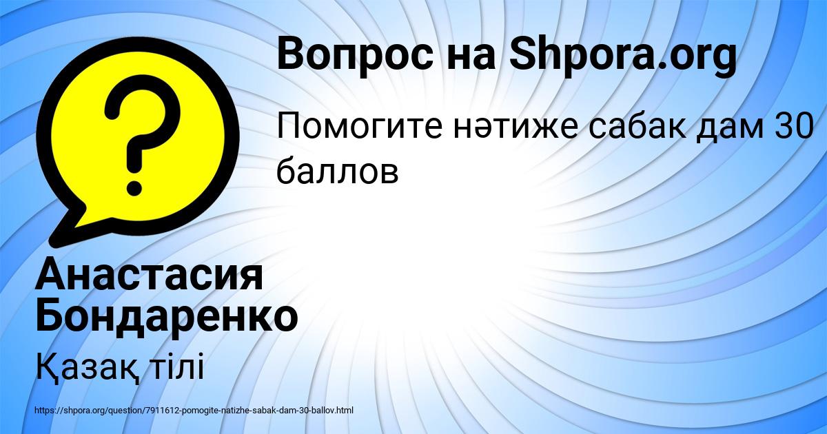 Картинка с текстом вопроса от пользователя Анастасия Бондаренко