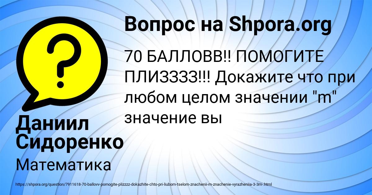 Картинка с текстом вопроса от пользователя Даниил Сидоренко