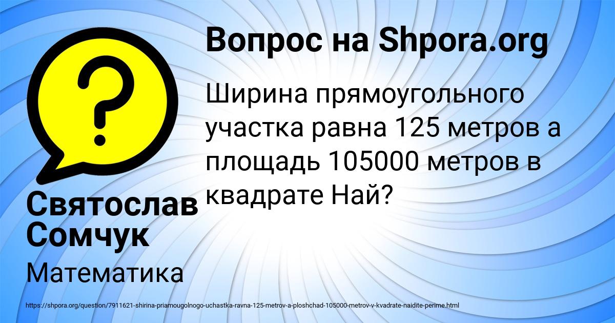 Картинка с текстом вопроса от пользователя Святослав Сомчук