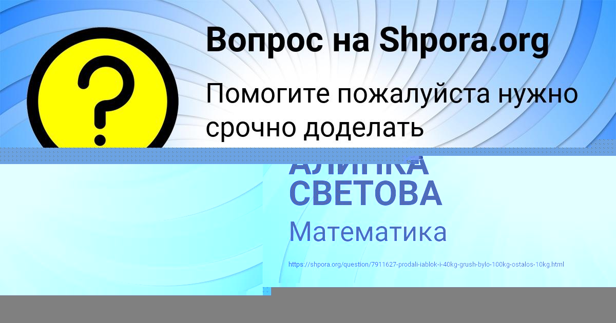 Картинка с текстом вопроса от пользователя АЛИНКА СВЕТОВА