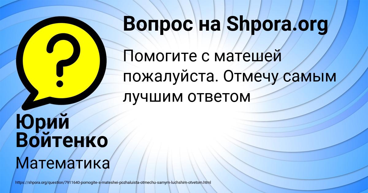 Картинка с текстом вопроса от пользователя Юрий Войтенко