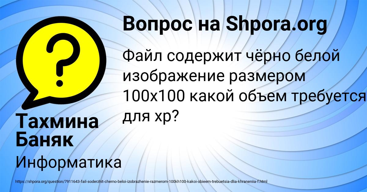 Картинка с текстом вопроса от пользователя Тахмина Баняк