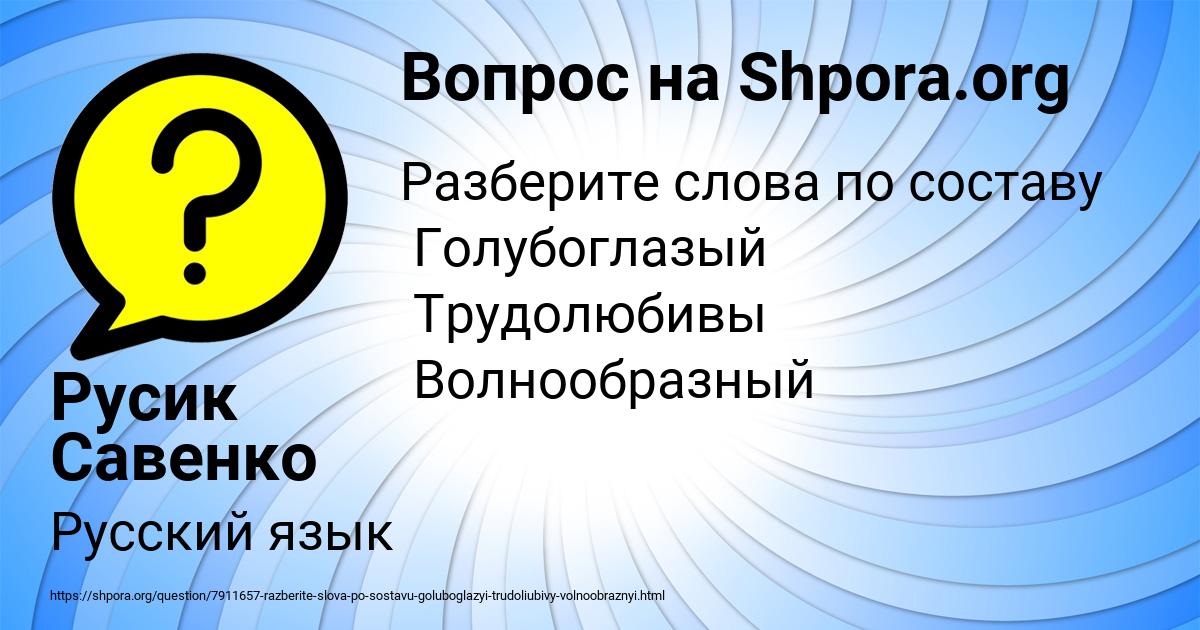 Картинка с текстом вопроса от пользователя Русик Савенко