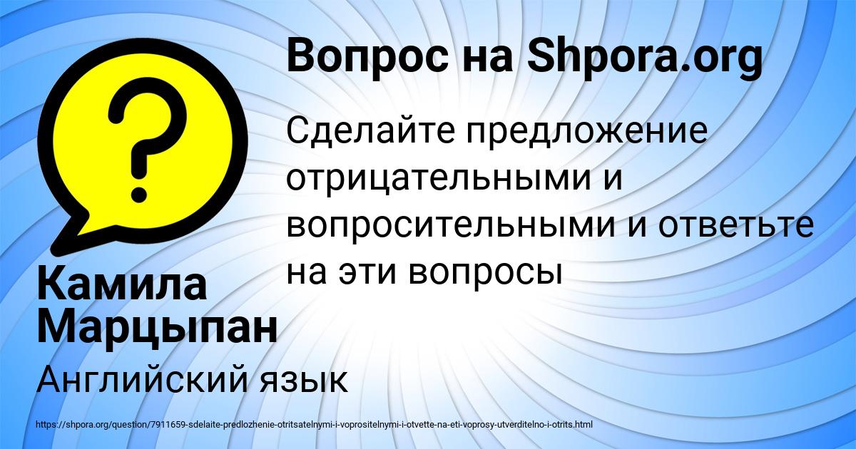 Картинка с текстом вопроса от пользователя Камила Марцыпан