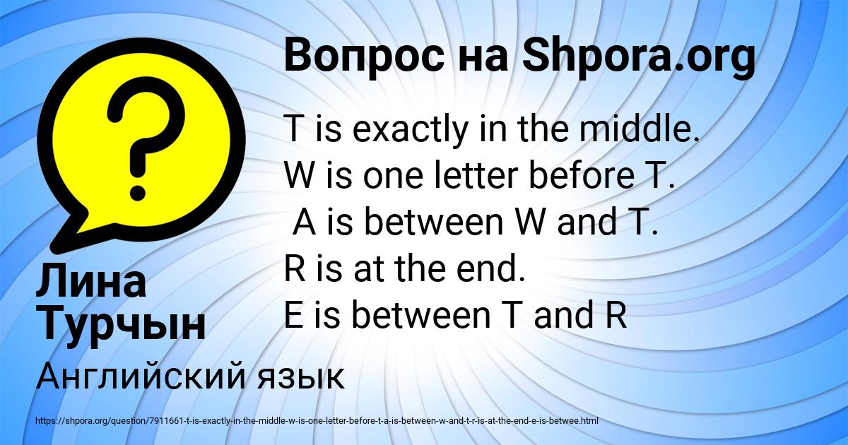 Картинка с текстом вопроса от пользователя Лина Турчын