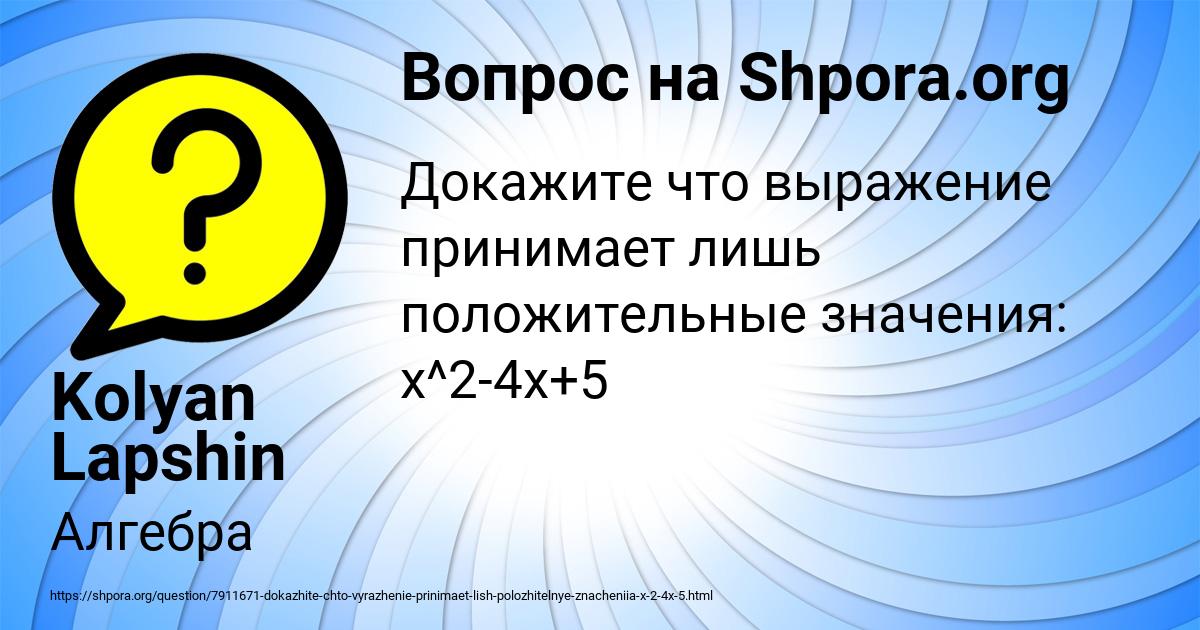 Картинка с текстом вопроса от пользователя Kolyan Lapshin