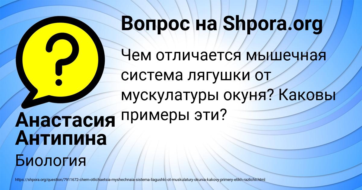 Картинка с текстом вопроса от пользователя Анастасия Антипина