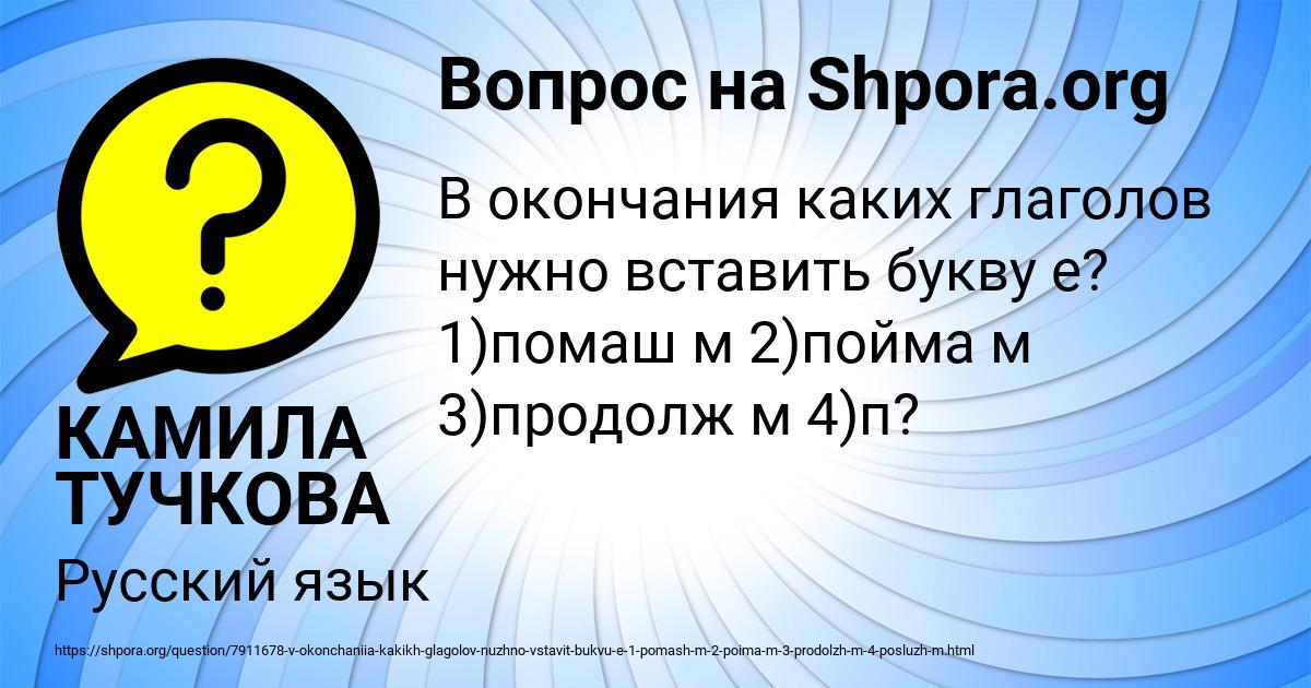 Картинка с текстом вопроса от пользователя КАМИЛА ТУЧКОВА