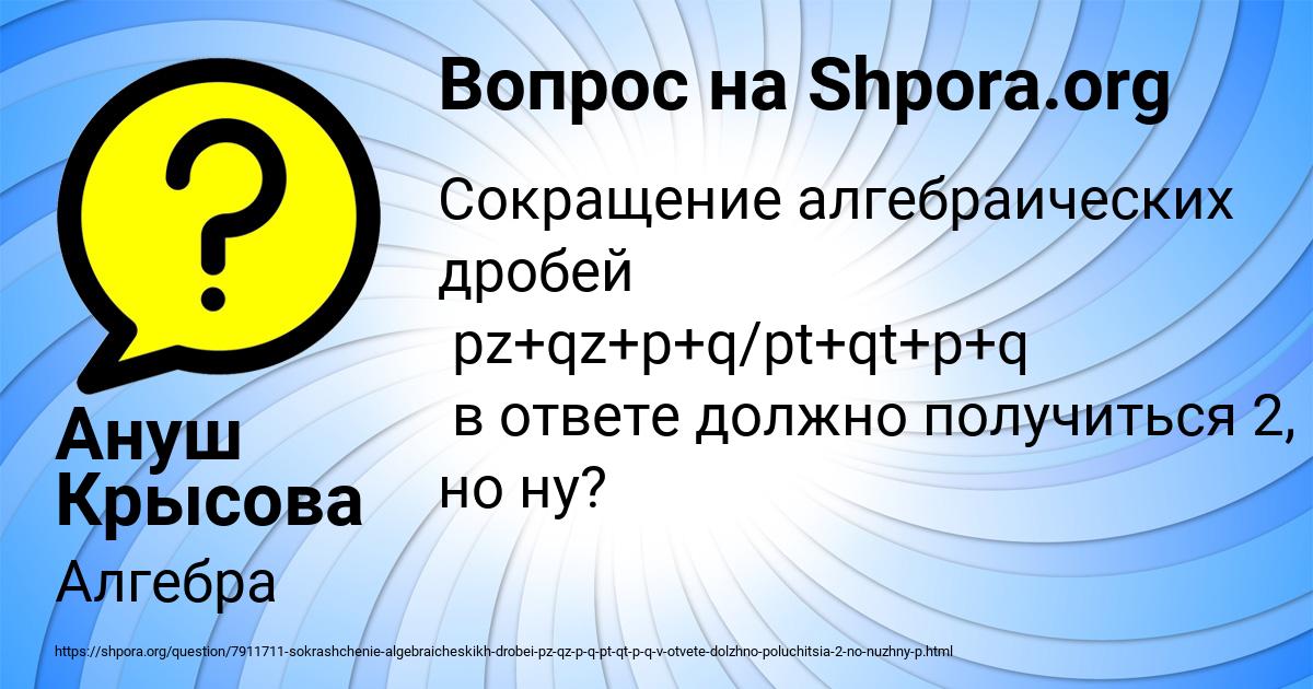 Картинка с текстом вопроса от пользователя Ануш Крысова