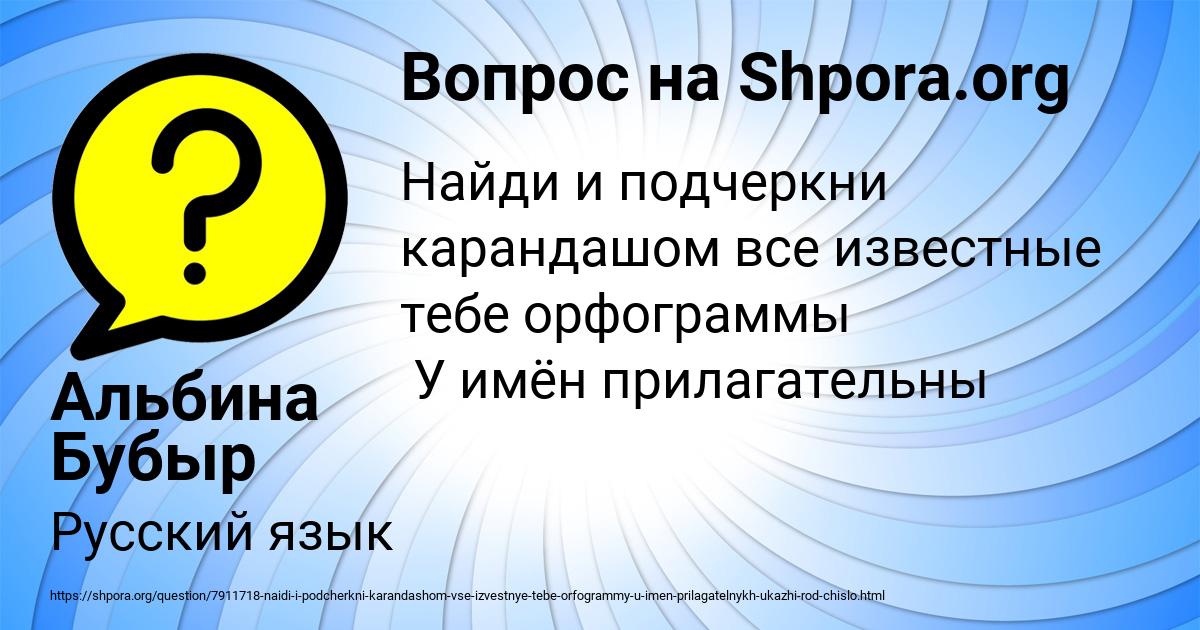 Картинка с текстом вопроса от пользователя Альбина Бубыр