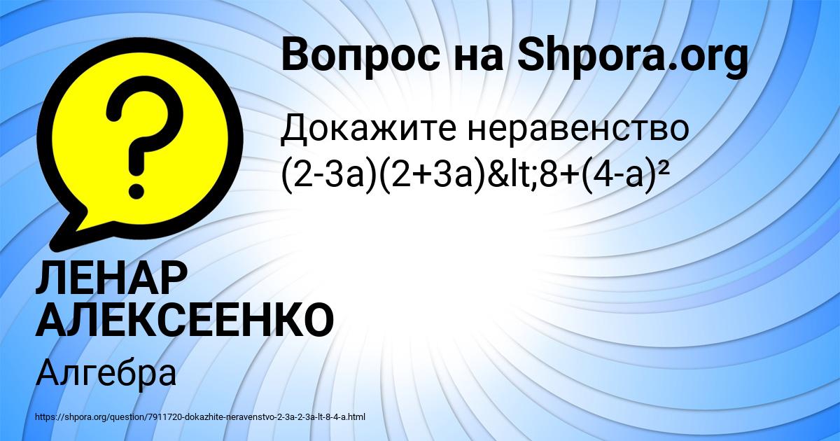 Картинка с текстом вопроса от пользователя ЛЕНАР АЛЕКСЕЕНКО