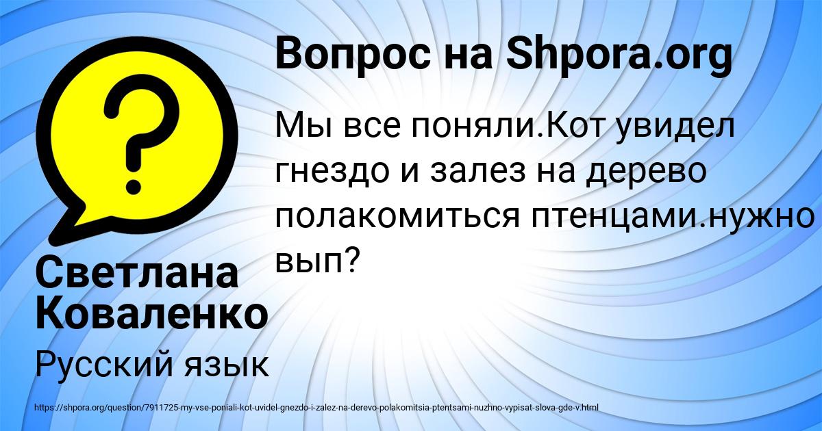 Картинка с текстом вопроса от пользователя Светлана Коваленко