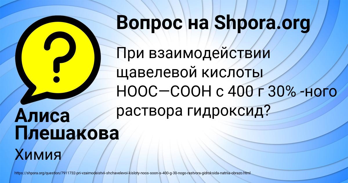 Картинка с текстом вопроса от пользователя Алиса Плешакова