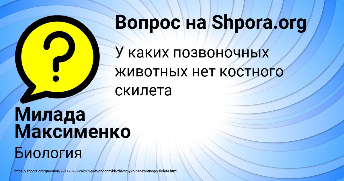 Картинка с текстом вопроса от пользователя Милада Максименко