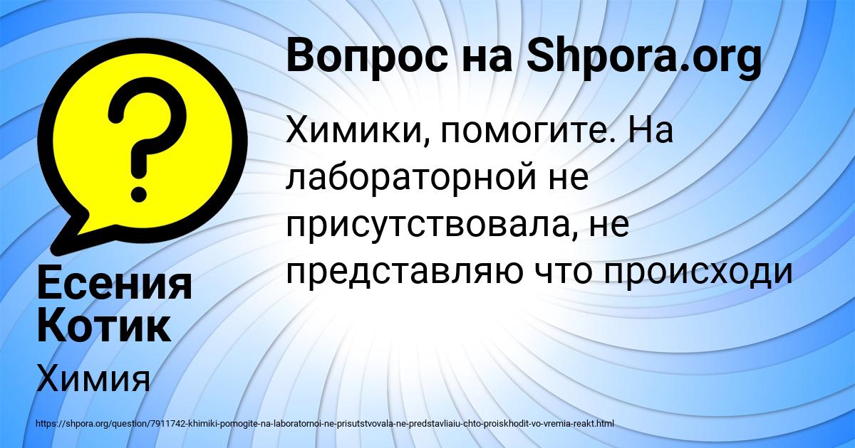 Картинка с текстом вопроса от пользователя Есения Котик