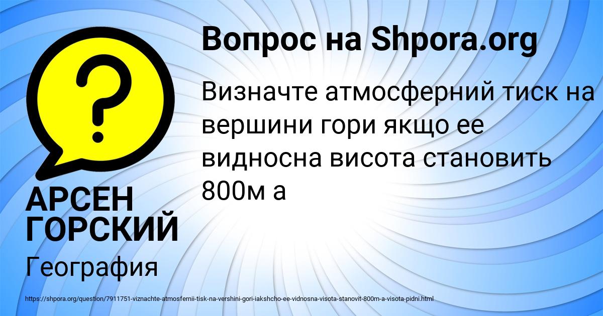 Картинка с текстом вопроса от пользователя АРСЕН ГОРСКИЙ