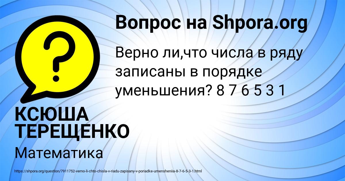 Картинка с текстом вопроса от пользователя КСЮША ТЕРЕЩЕНКО