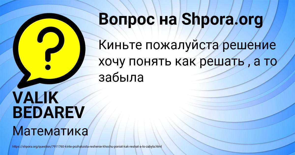Картинка с текстом вопроса от пользователя VALIK BEDAREV