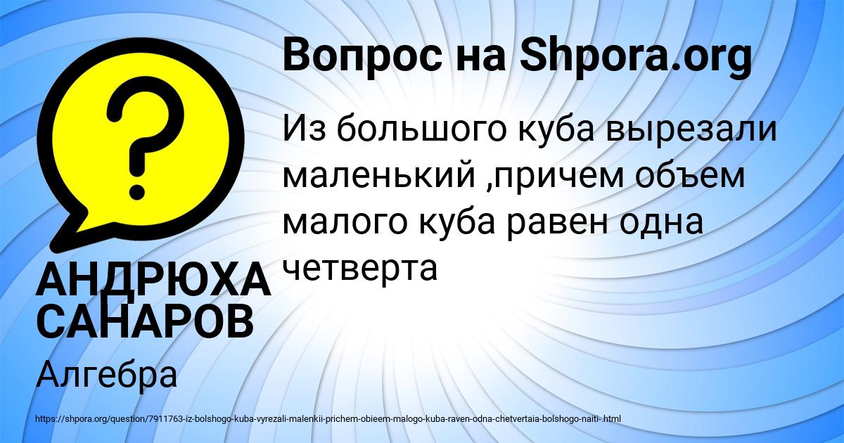 Картинка с текстом вопроса от пользователя АНДРЮХА САНАРОВ