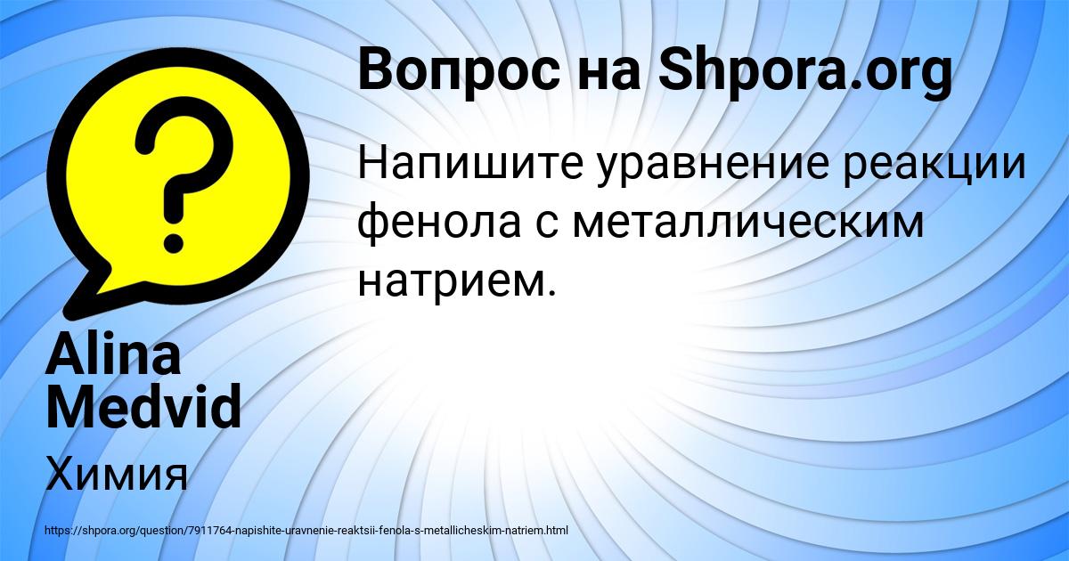 Картинка с текстом вопроса от пользователя Alina Medvid