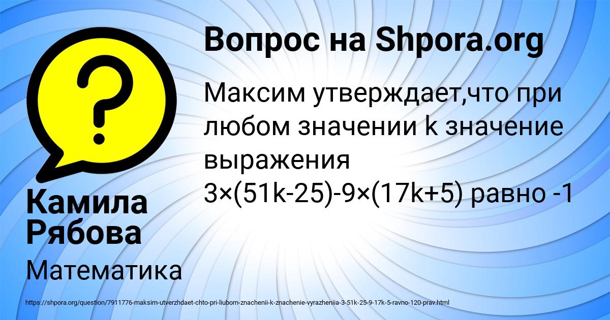 Картинка с текстом вопроса от пользователя Камила Рябова
