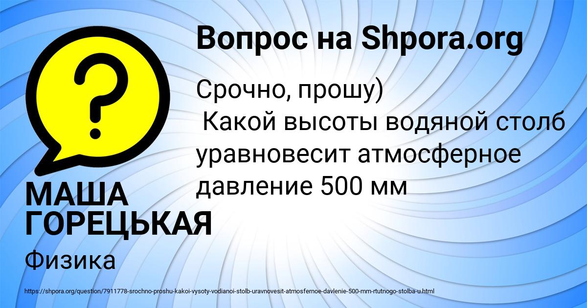 Картинка с текстом вопроса от пользователя МАША ГОРЕЦЬКАЯ