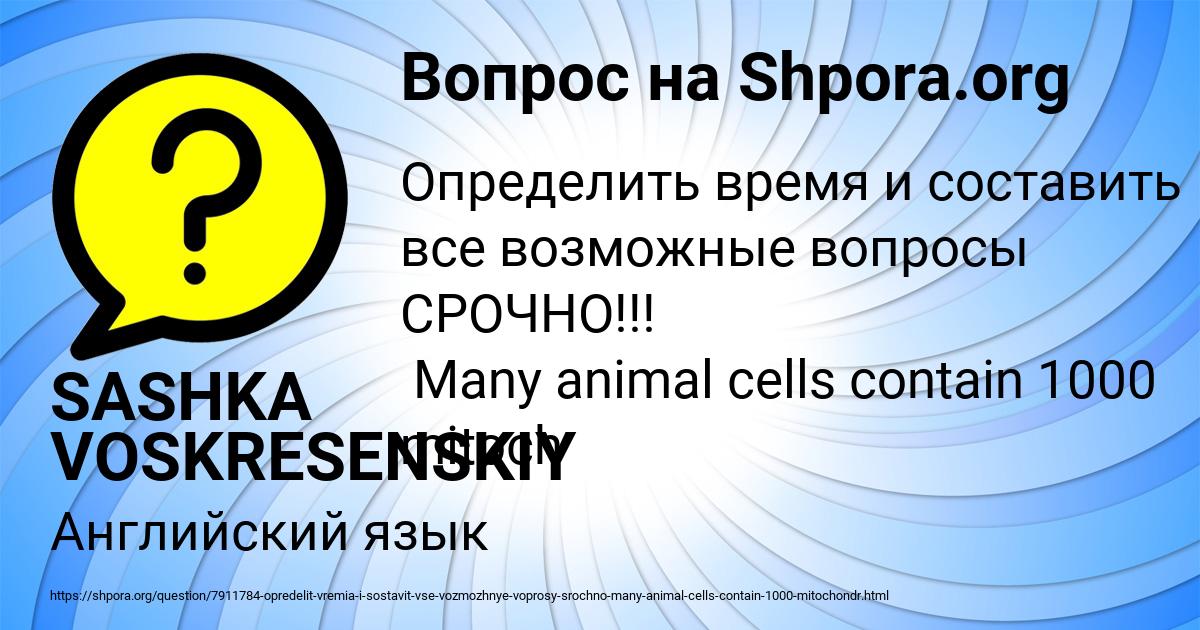 Картинка с текстом вопроса от пользователя SASHKA VOSKRESENSKIY