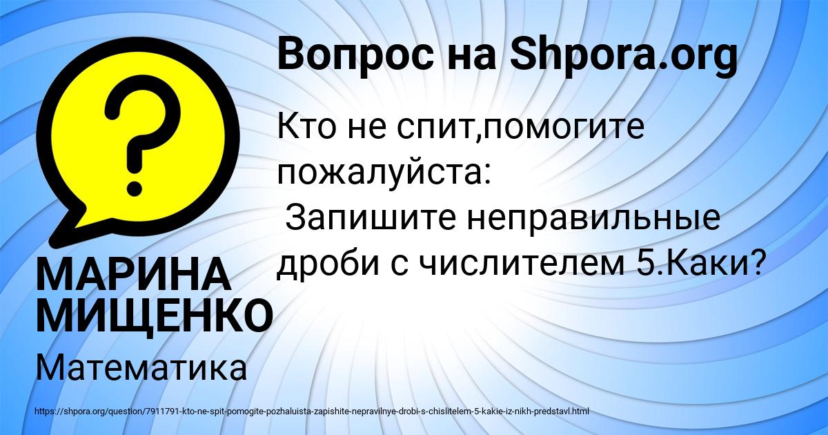 Картинка с текстом вопроса от пользователя МАРИНА МИЩЕНКО
