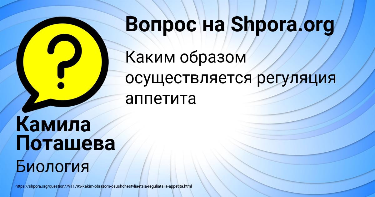 Картинка с текстом вопроса от пользователя Камила Поташева