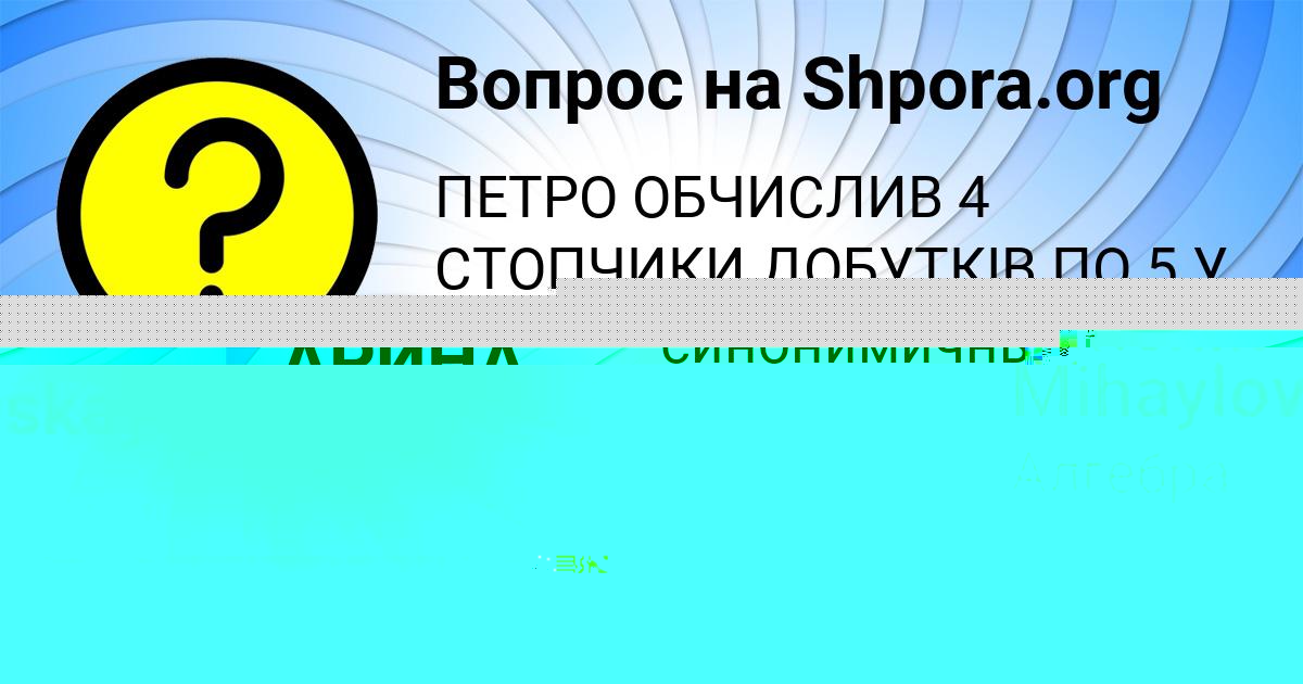 Картинка с текстом вопроса от пользователя Lenchik Mihaylovskaya