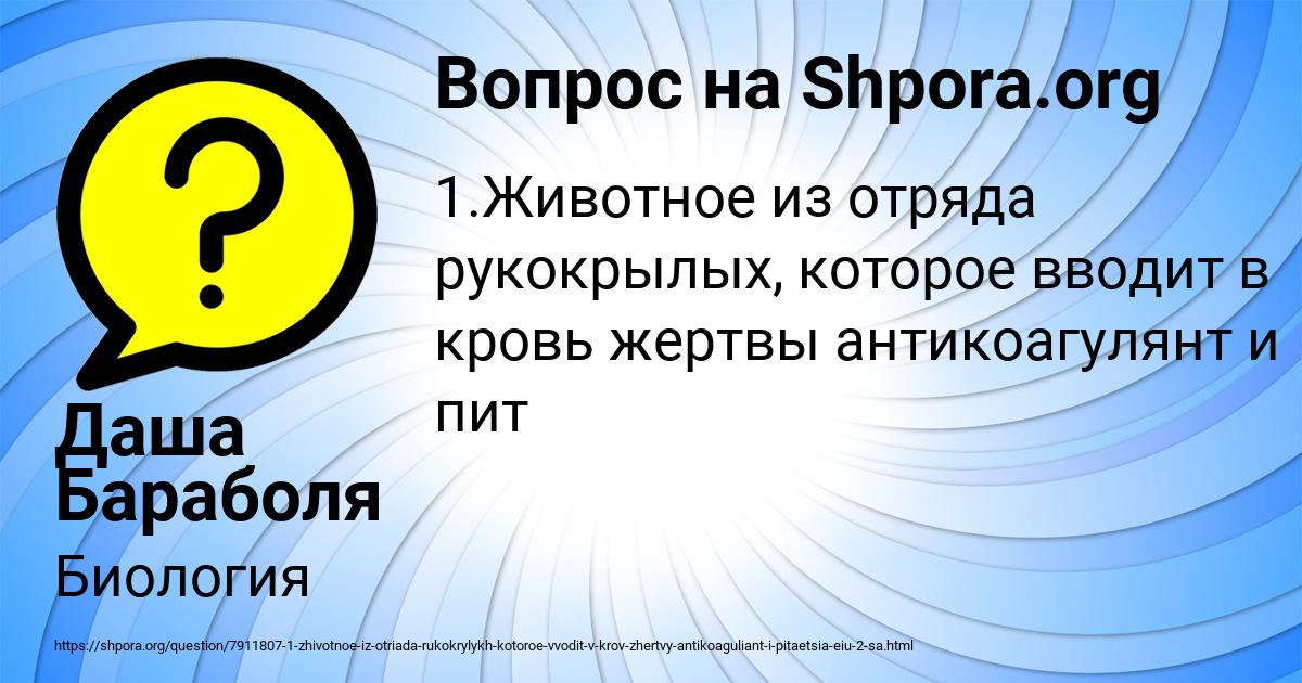 Картинка с текстом вопроса от пользователя Даша Бараболя