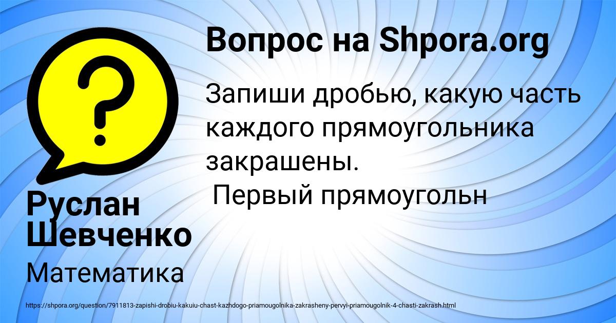 Картинка с текстом вопроса от пользователя Руслан Шевченко