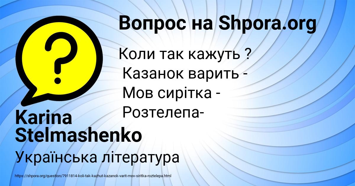 Картинка с текстом вопроса от пользователя Karina Stelmashenko