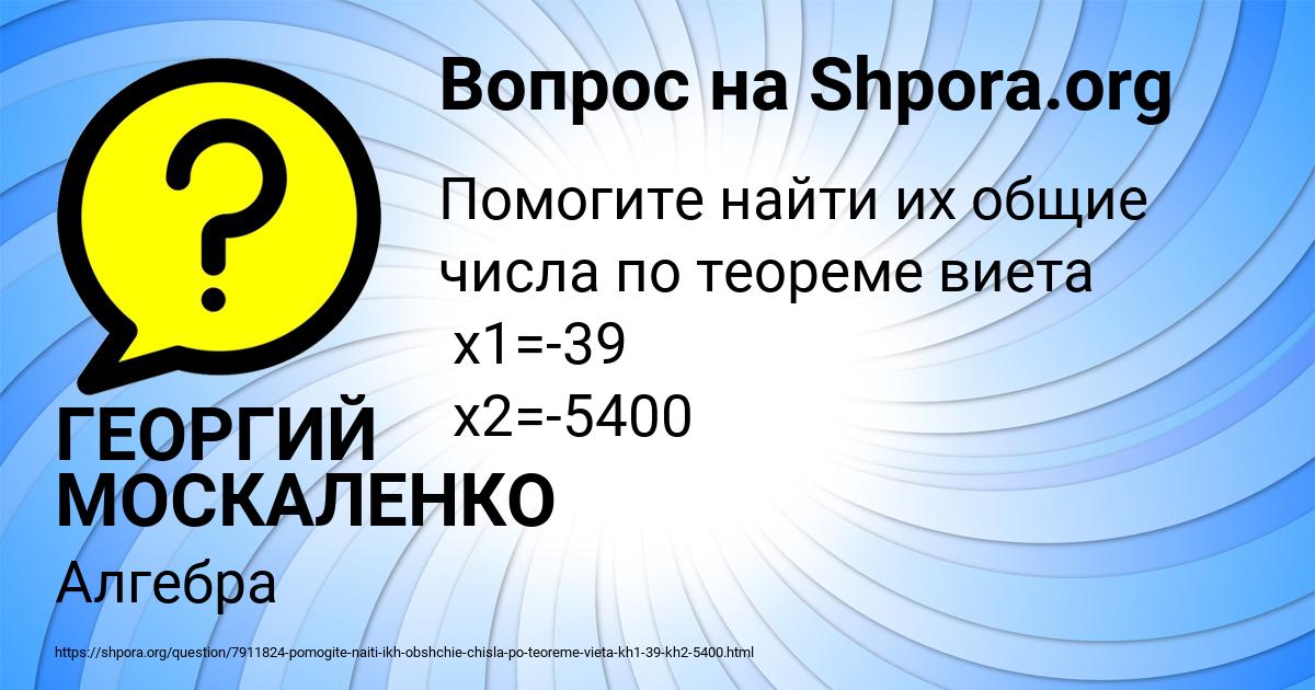 Картинка с текстом вопроса от пользователя ГЕОРГИЙ МОСКАЛЕНКО