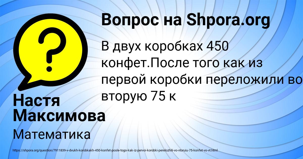 Картинка с текстом вопроса от пользователя Настя Максимова