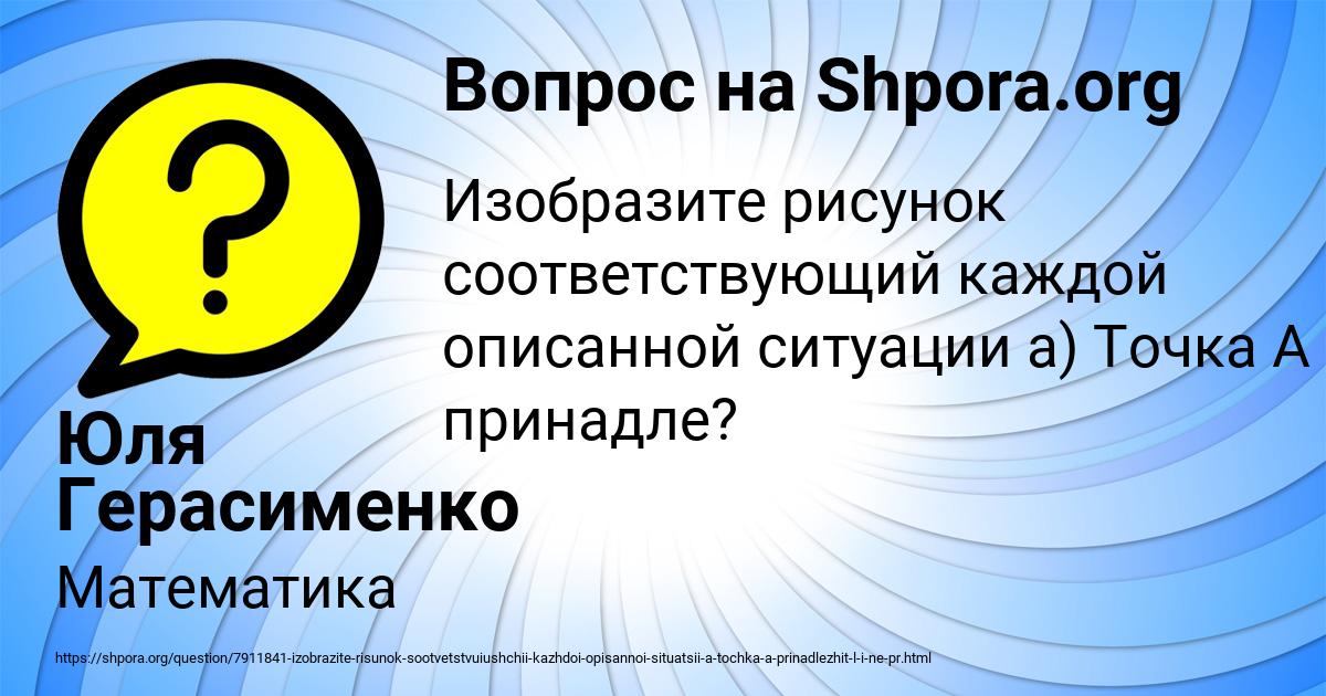 Картинка с текстом вопроса от пользователя Юля Герасименко