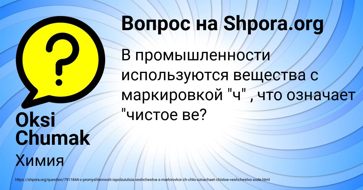 Картинка с текстом вопроса от пользователя Oksi Chumak